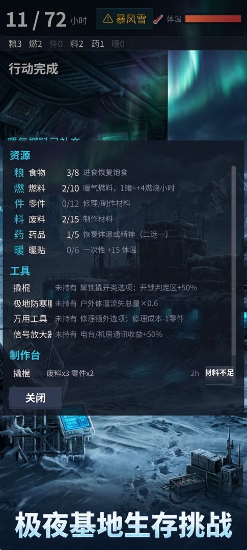 极夜72小时游戏截图