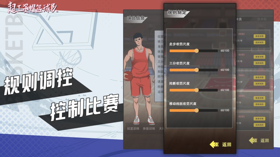 超工资帽篮球队游戏截图