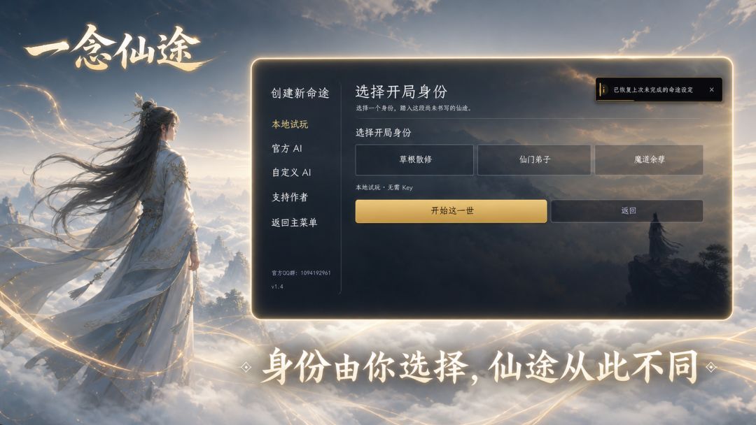 一念仙途游戏截图
