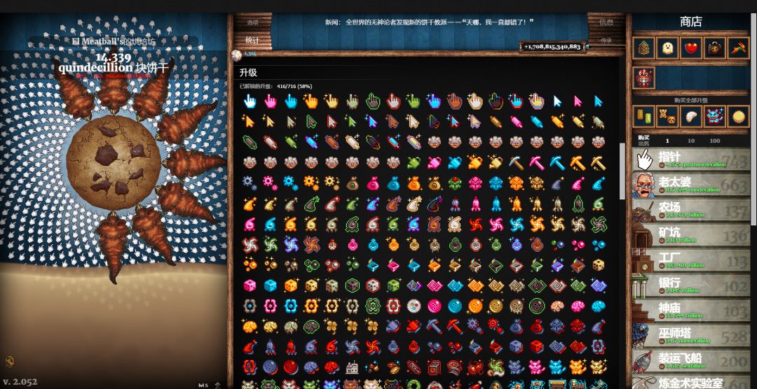 饼干点点乐游戏截图