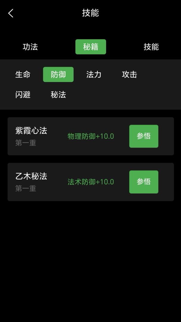 轮回修仙（TapTap 测试版）游戏截图