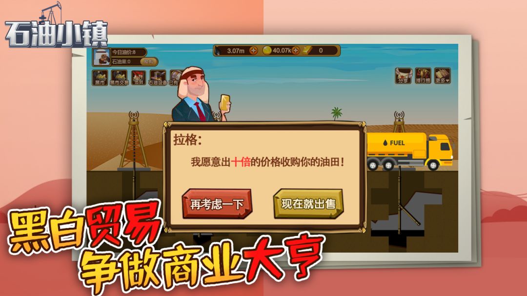 石油小镇游戏截图