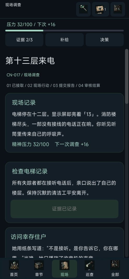 全球灵异事件处理总部游戏截图