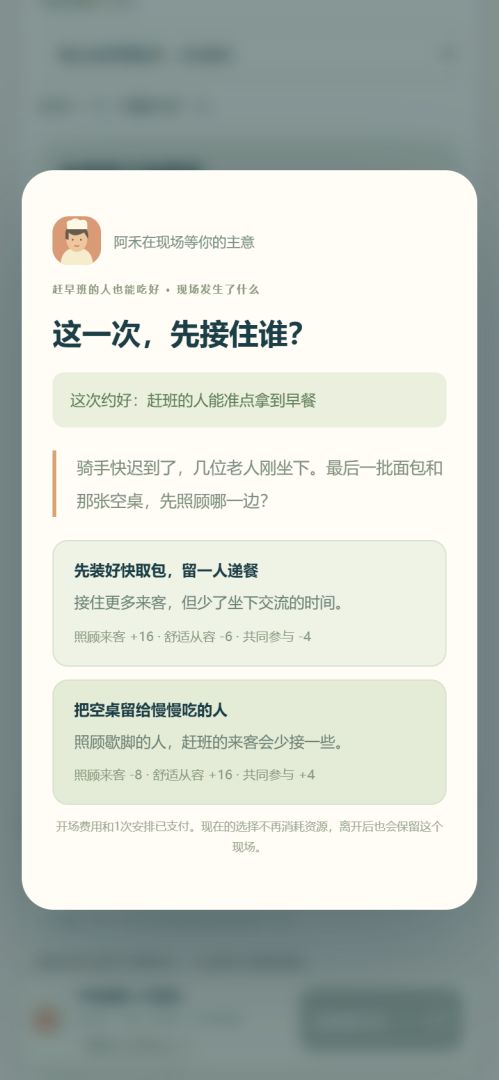 街角造梦家游戏截图