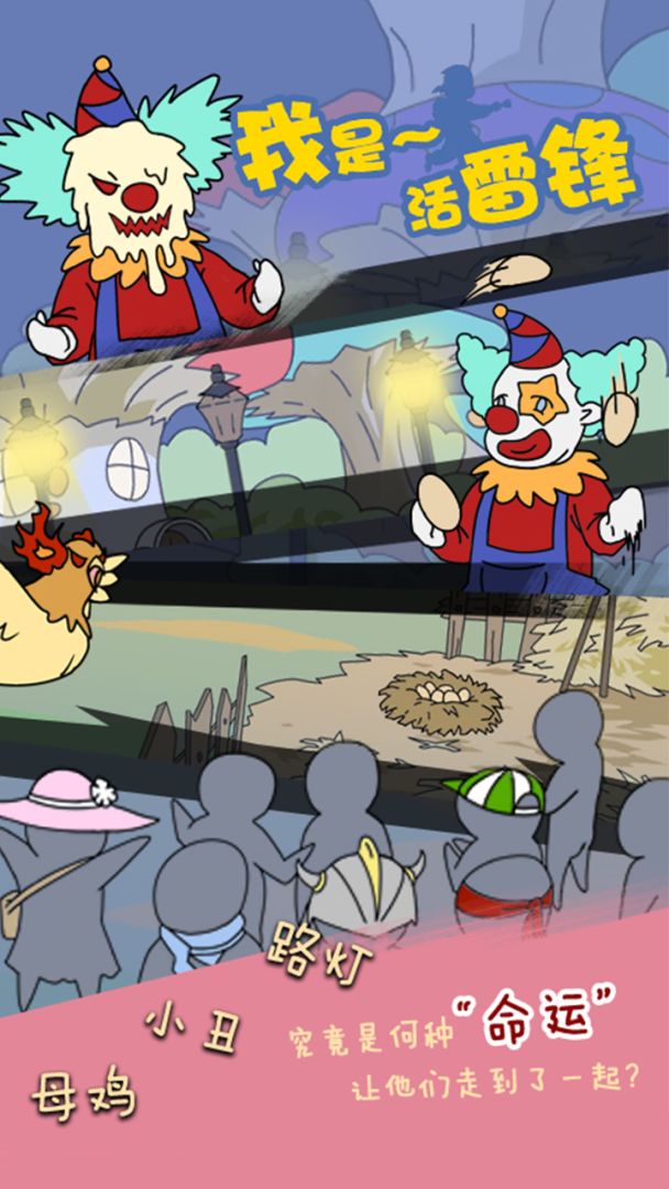 我是活雷锋游戏截图