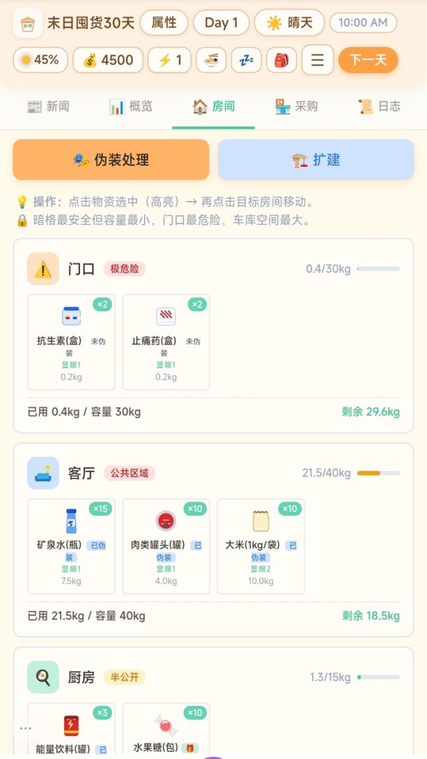 末日囤货30天游戏截图