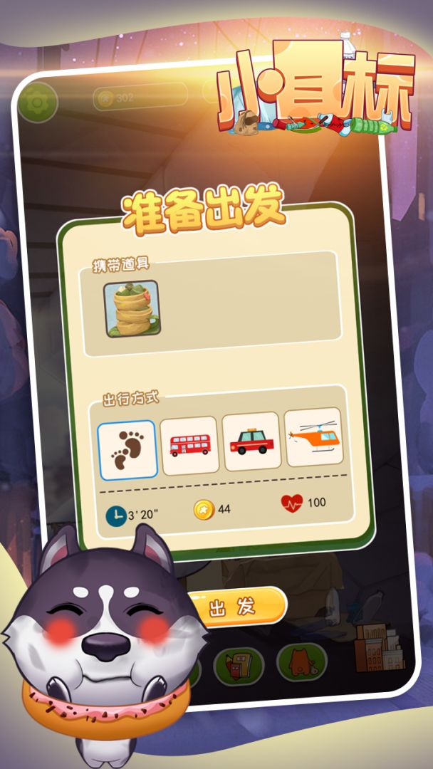 小目标游戏截图