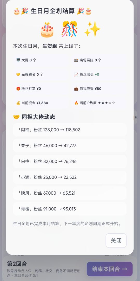生贺组模拟器游戏截图