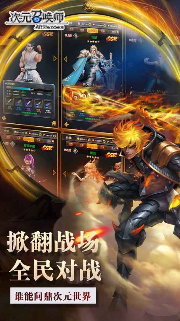 次元召唤师游戏截图