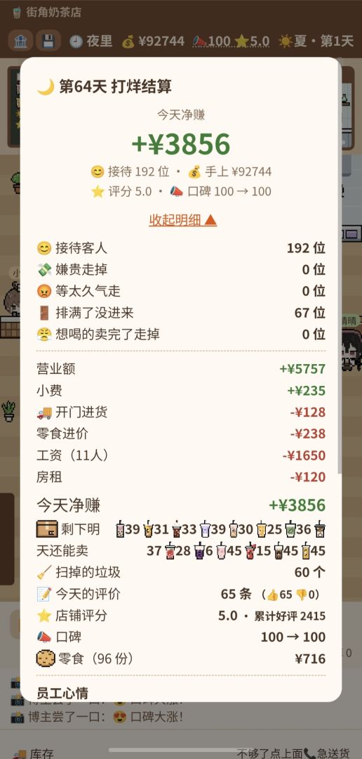 奶茶店物语游戏截图
