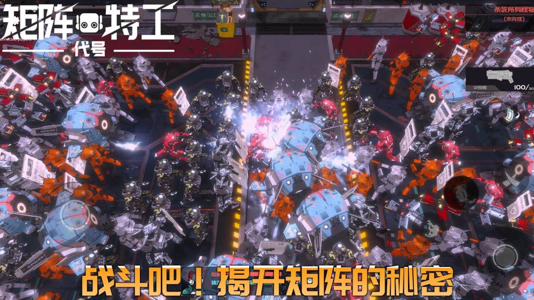 代号:矩阵特工游戏截图