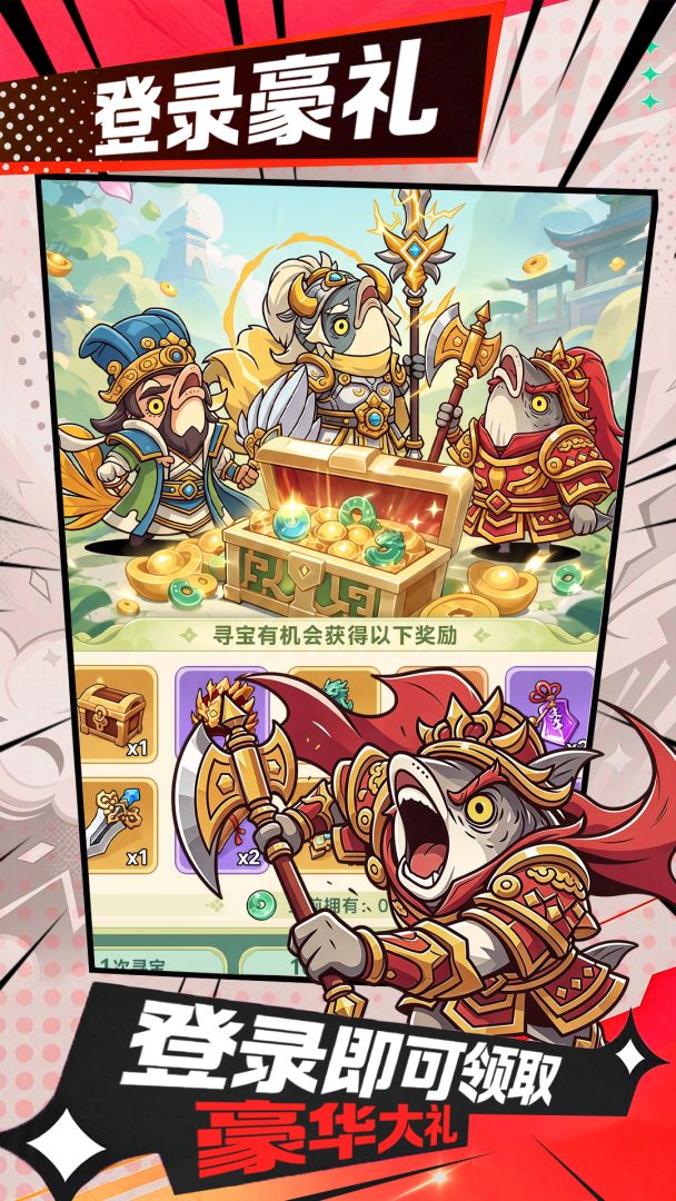 炫斗三国游戏截图