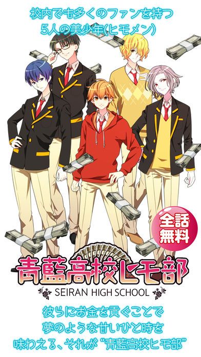 青藍高校ヒモ部游戏截图