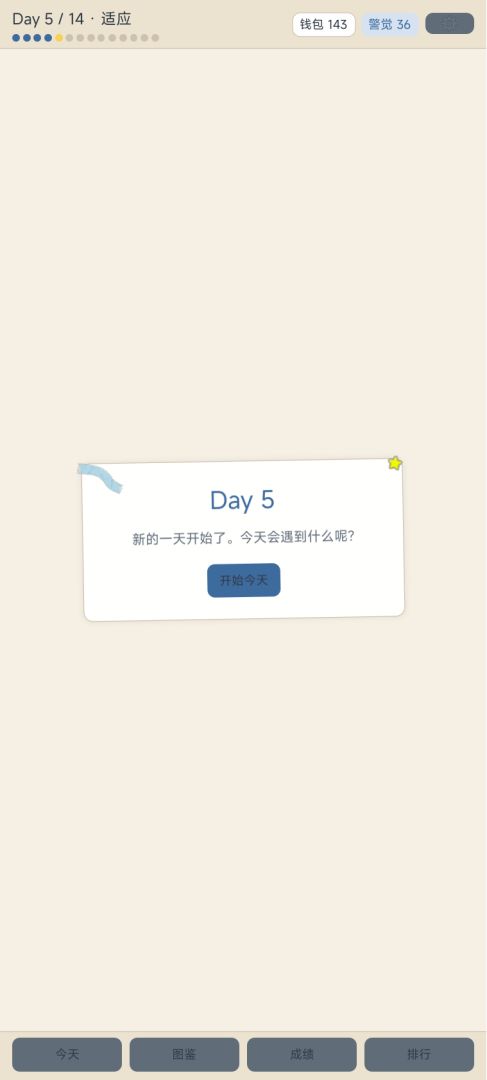 开学季防骗模拟游戏截图