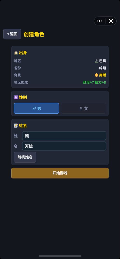 家族崛起游戏截图