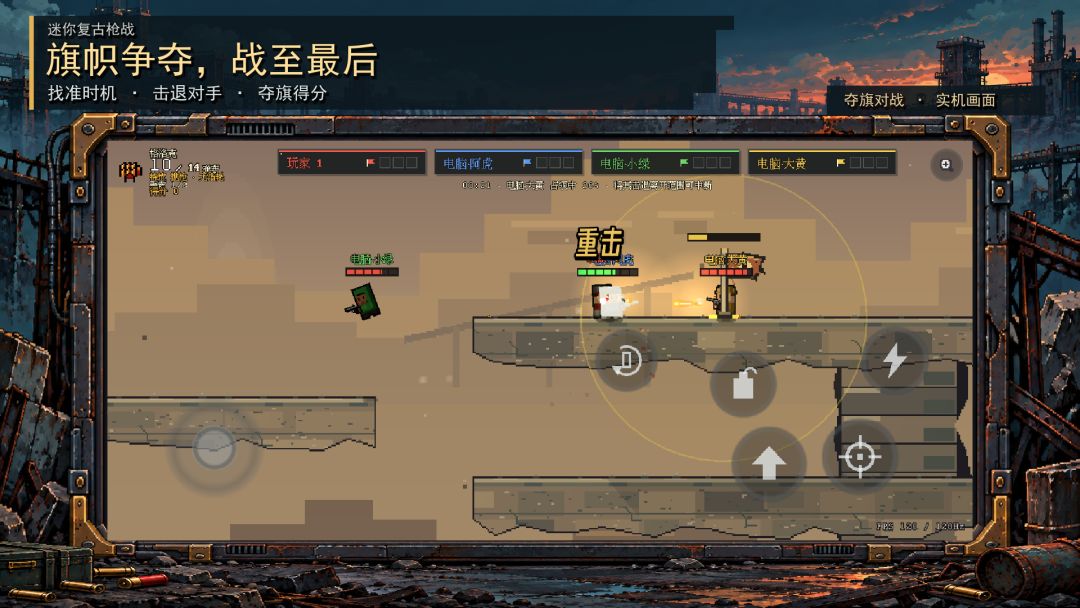 迷你复古枪战游戏截图