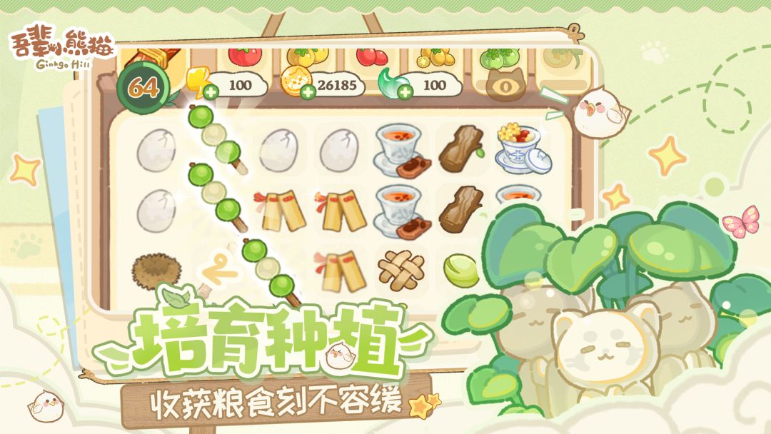 吾辈小熊猫游戏截图