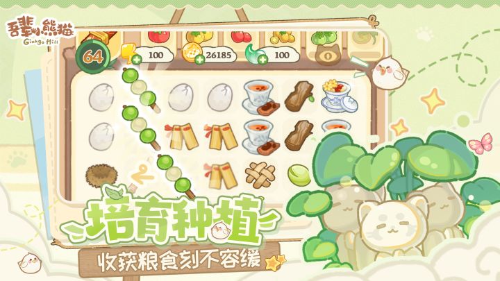吾辈小熊猫截图