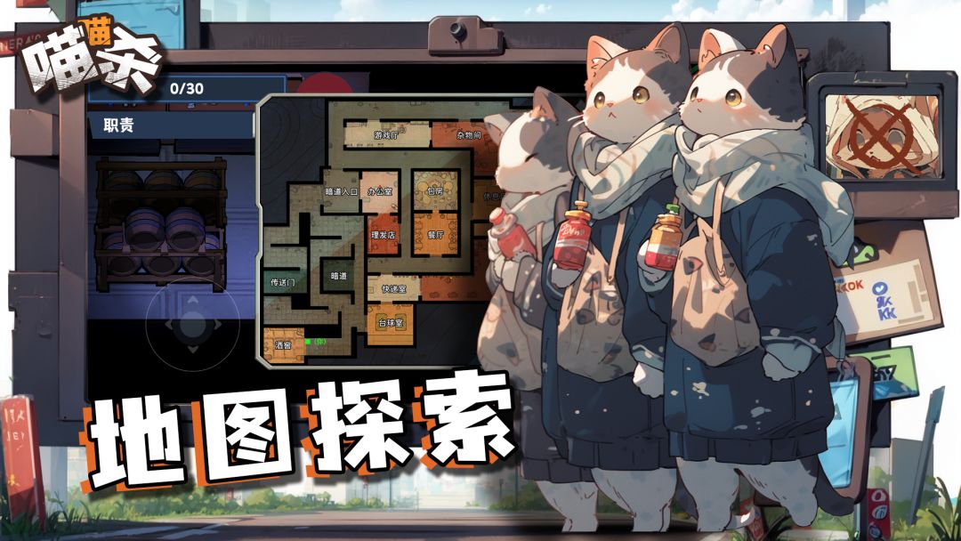 喵喵杀游戏截图