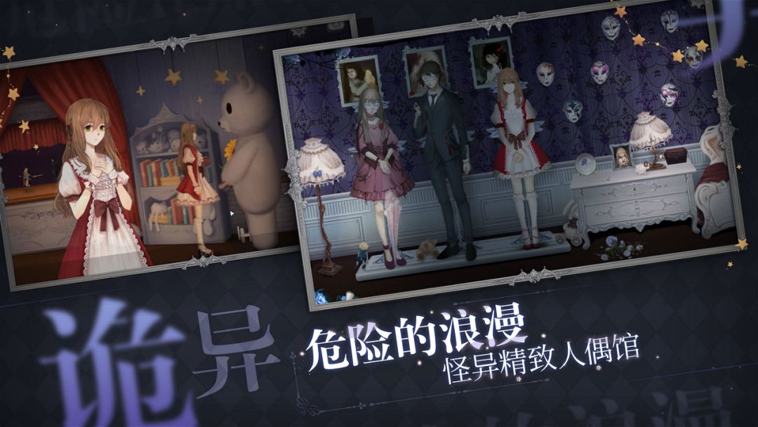 人偶馆绮幻夜游戏截图