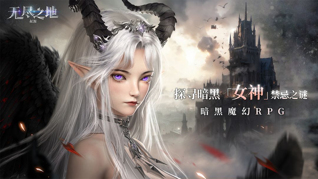 起源:无尽之地游戏截图