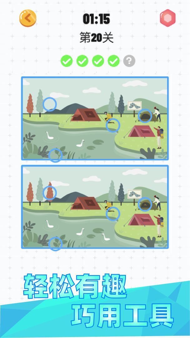 天天找茬游戏截图