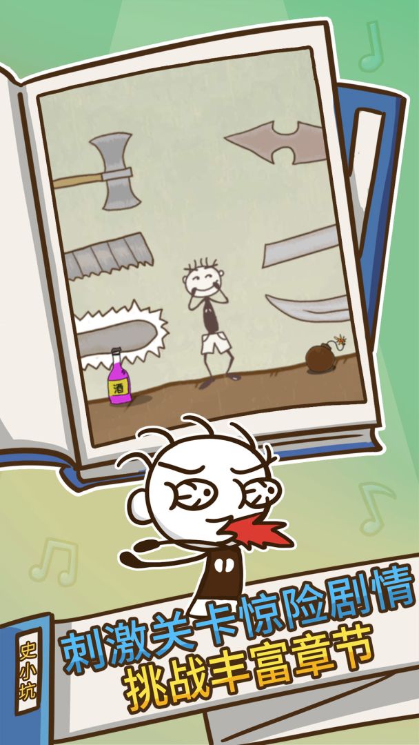 史上最坑爹的游戏3游戏截图
