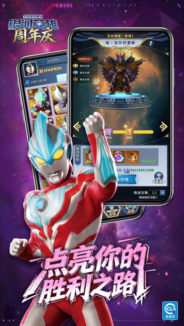 全民奥特曼之银河英雄游戏截图