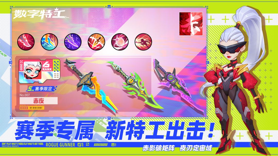 数字特工游戏截图