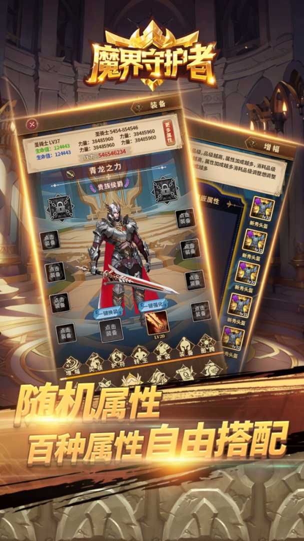 魔界守护者游戏截图