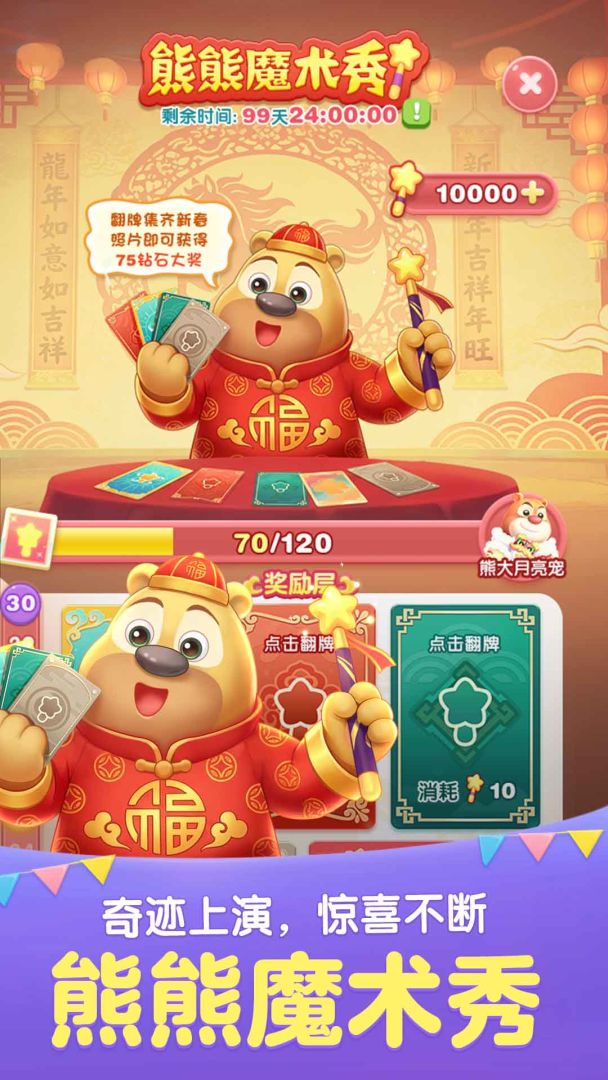 天天爱消除游戏截图