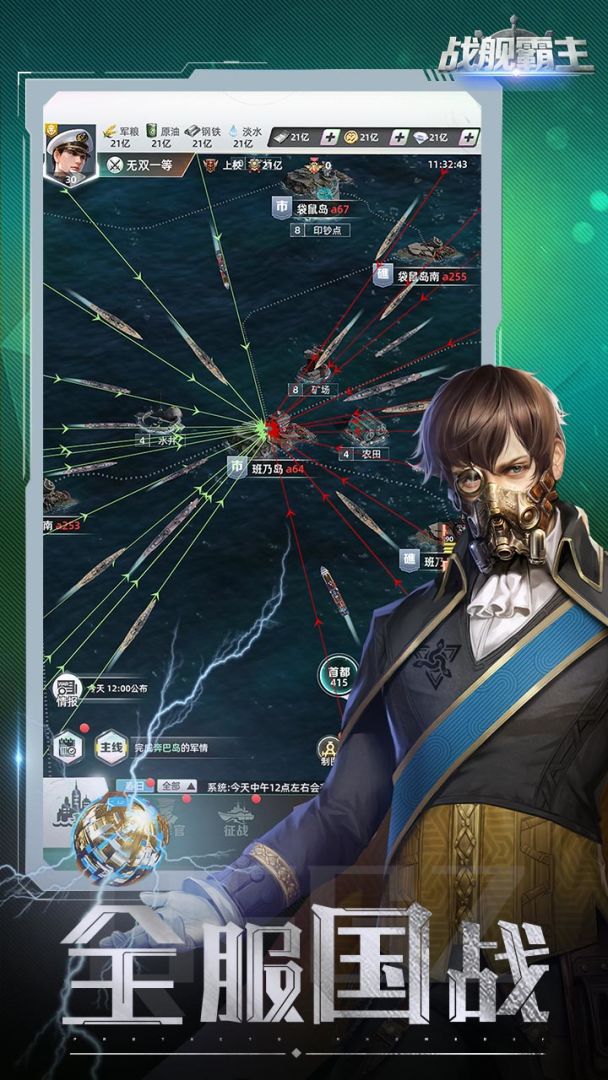 战舰霸主游戏截图