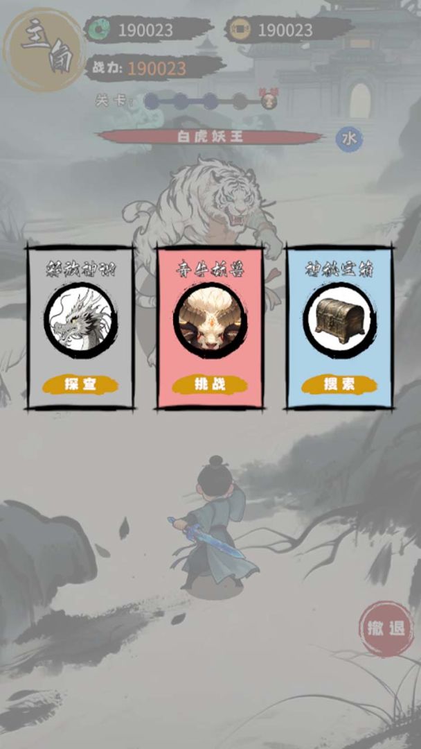 我在仙界搜打撤游戏截图