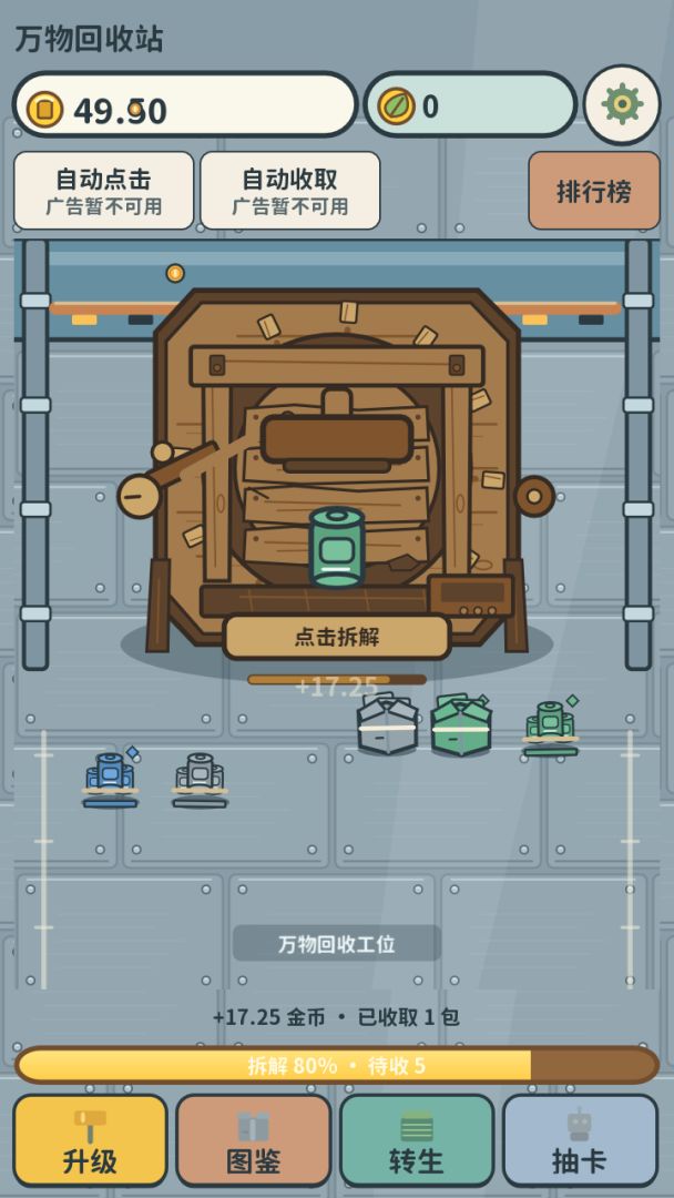 万物回收站游戏截图