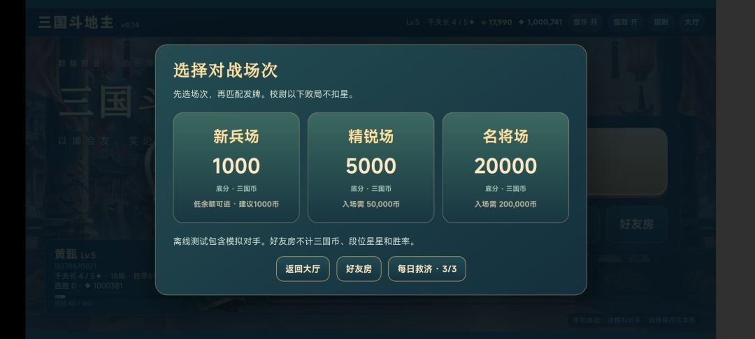 三国斗地主游戏截图