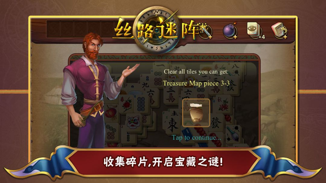丝路迷阵游戏截图