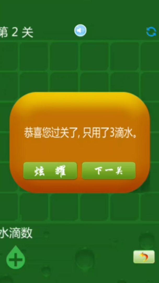 水滴攻击战游戏截图