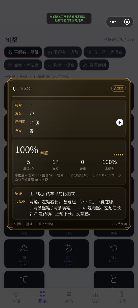 日语假名连连看游戏截图