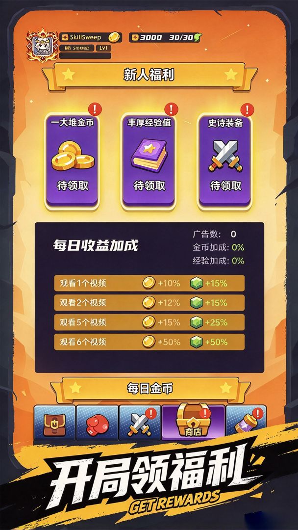 割草之地游戏截图