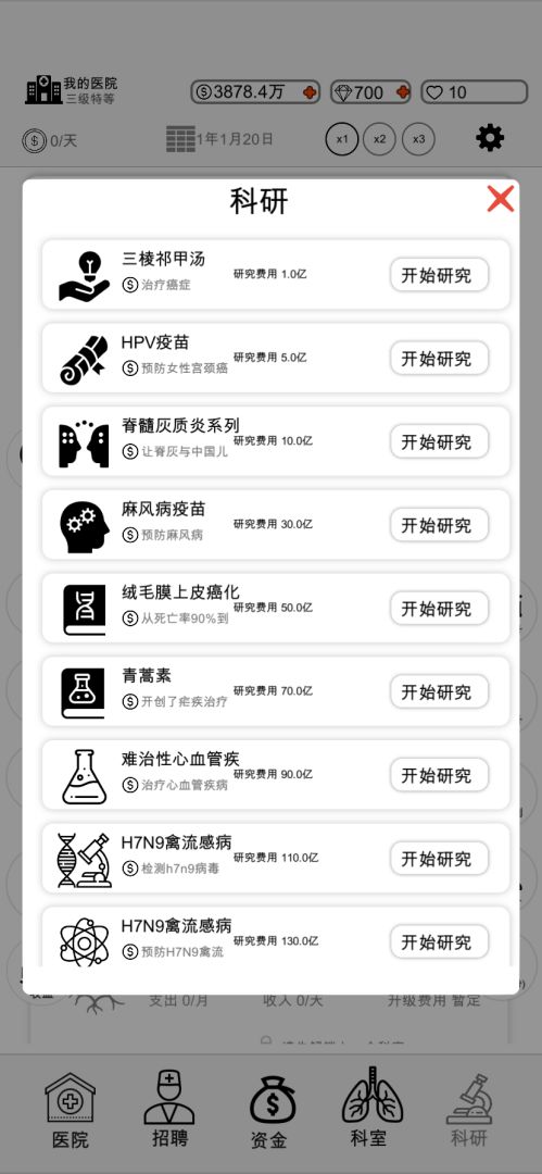 我的医院游戏截图