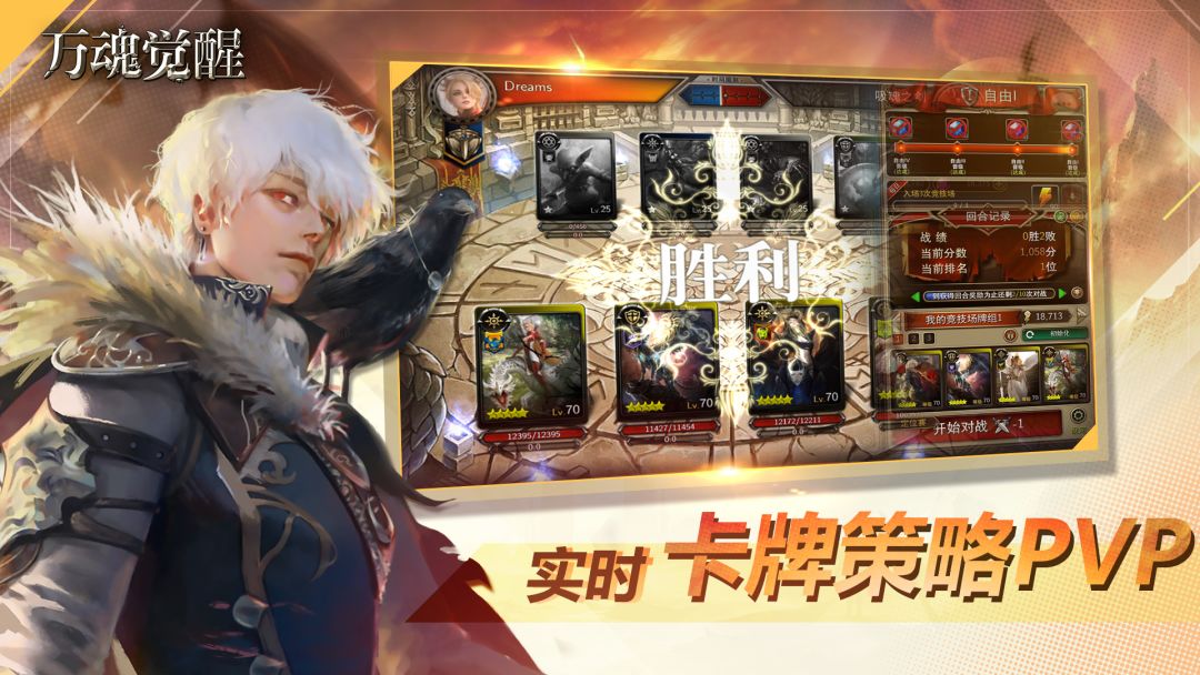 万魂觉醒游戏截图