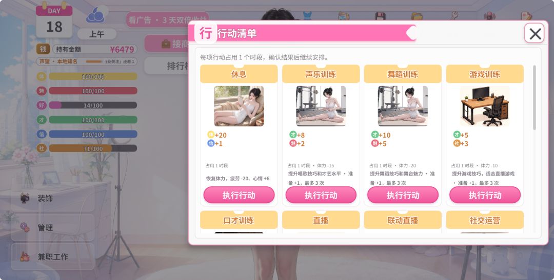 我的明星主播计划游戏截图