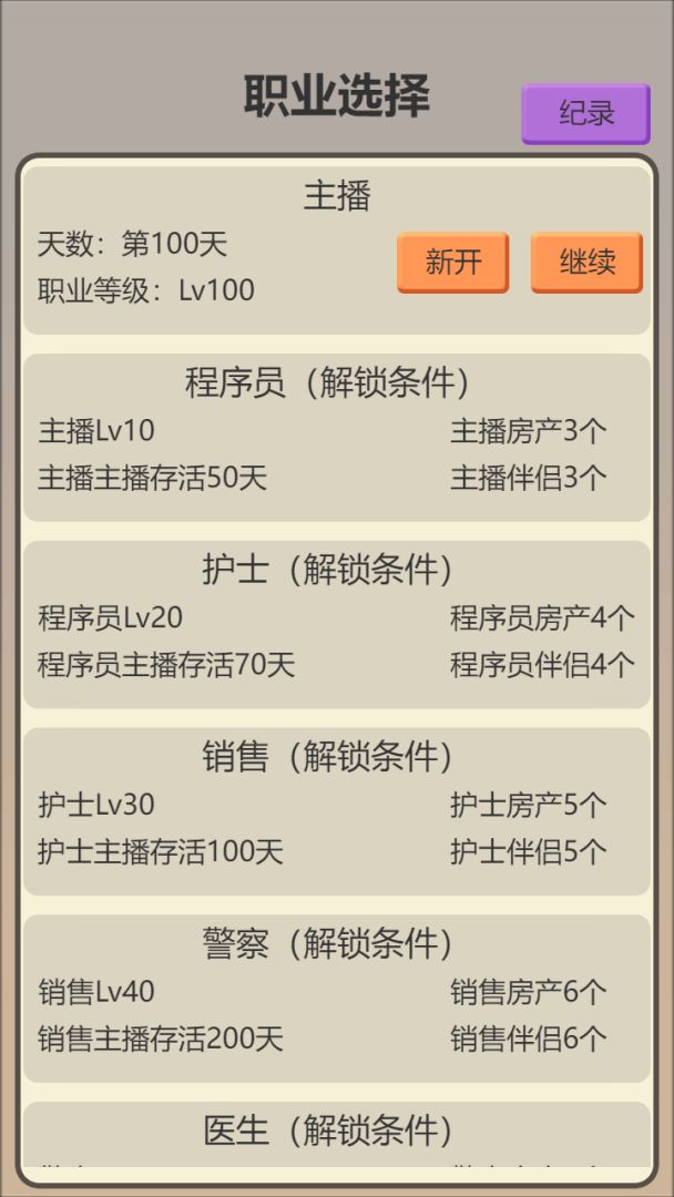 打工生存模拟器游戏截图