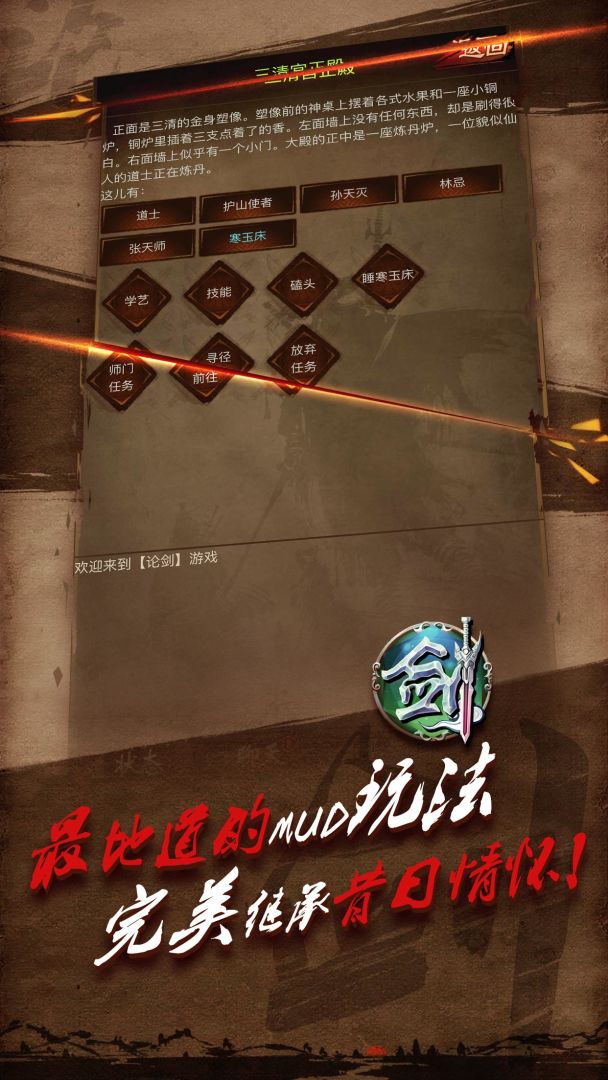 论剑游戏截图