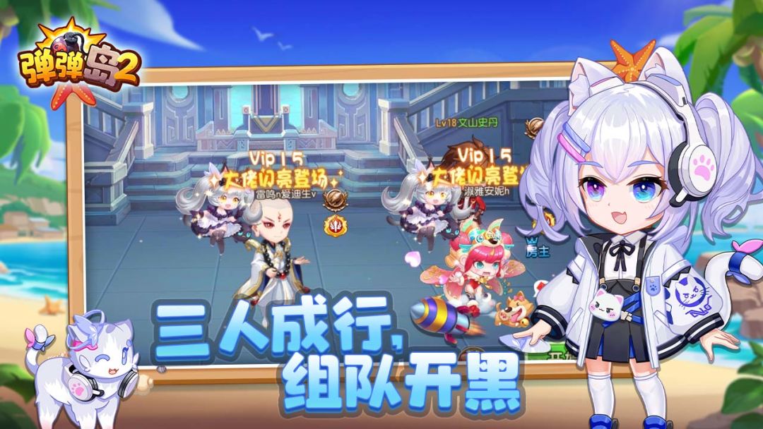 弹弹岛2游戏截图