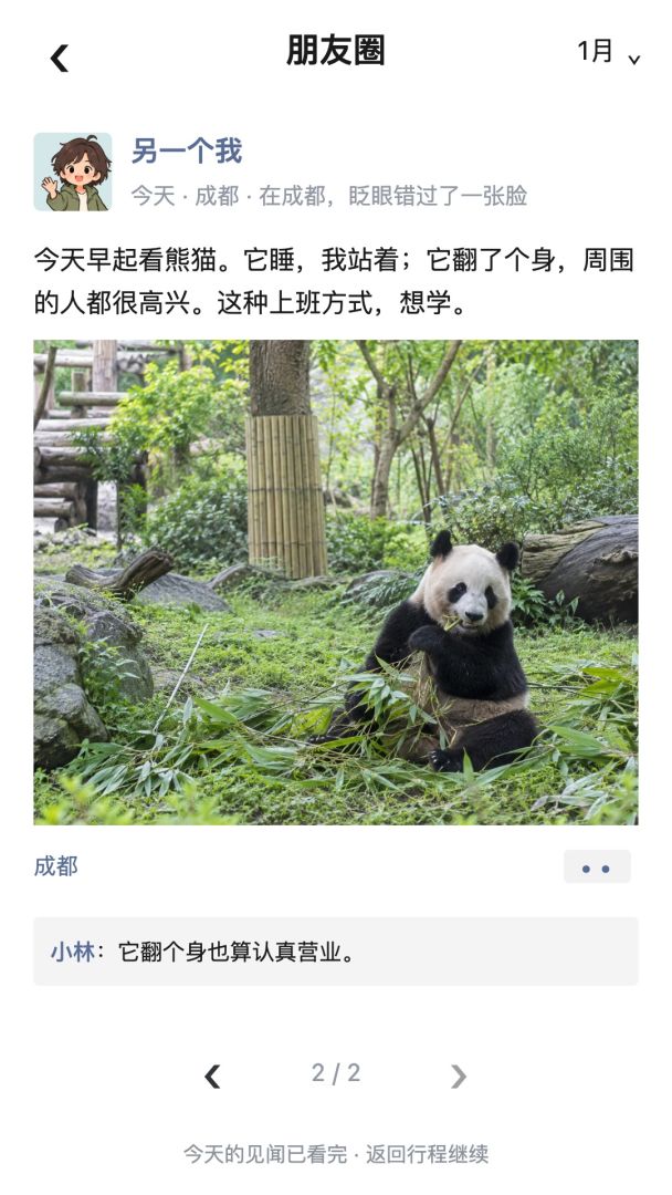 另一个我游戏截图