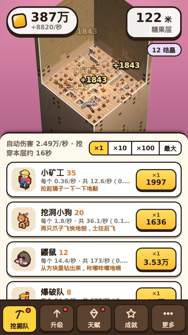 一直往下挖游戏截图