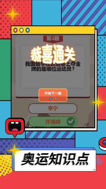 全民爱答题游戏游戏截图