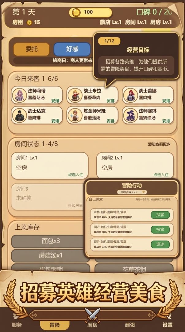 冒险者餐厅游戏截图