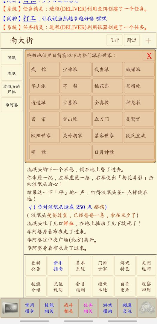 心中的江湖游戏截图